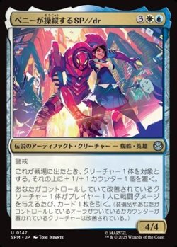 画像1: 【日本語】ペニーが操縦するSP//dr/SP//dr, Piloted by Peni