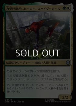 画像1: 【日本語Foil】力受け継ぎしヒーロー、スパイダーガール/Spider-Girl, Legacy Hero