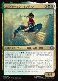 【日本語Foil】スパイダーマン・インディア/Spider-Man India