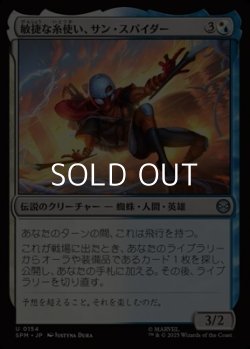 画像1: 【日本語Foil】敏捷な糸使い、サン・スパイダー/Sun-Spider, Nimble Webber