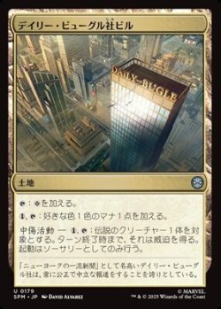 画像1: 【日本語Foil】デイリー・ビューグル社ビル/Daily Bugle Building