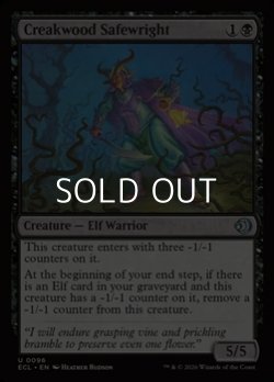 画像1: 【英語Foil】軋み森の守美者/Creakwood Safewright