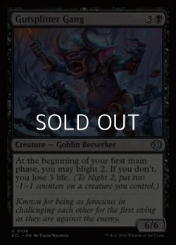 画像1: 【英語Foil】腸裂きの一団/Gutsplitter Gang