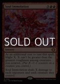 【英語Foil】魂の焼身/Soul Immolation