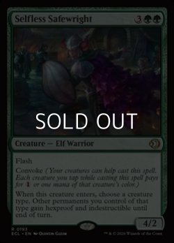 画像1: 【英語Foil】無私の守美者/Selfless Safewright