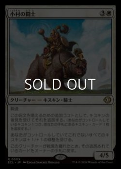 画像1: 【日本語Foil】小村の闘士/Champion of the Clachan