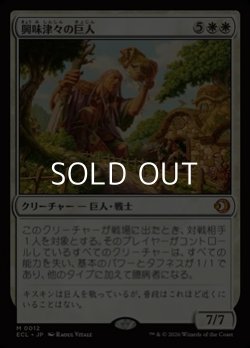 画像1: 【日本語Foil】興味津々の巨人/Curious Colossus