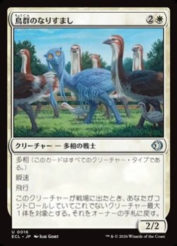 画像1: 【日本語】鳥群のなりすまし/Flock Impostor