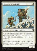 【日本語Foil】ゴールドメドウの遊牧民/Goldmeadow Nomad