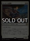 【日本語Foil】キンザーの歩哨/Kinscaer Sentry