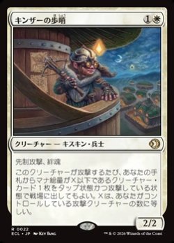 画像1: 【日本語】キンザーの歩哨/Kinscaer Sentry