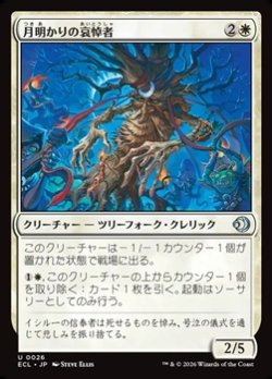 画像1: 【日本語】月明かりの哀悼者/Moonlit Lamenter