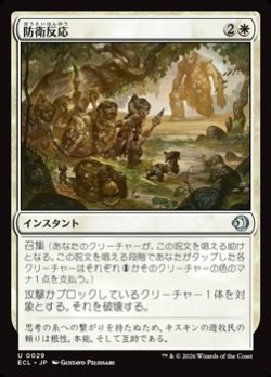 画像1: 【日本語】防衛反応/Protective Response