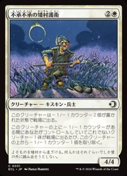 画像1: 【日本語】不承不承の矮村護衛/Reluctant Dounguard