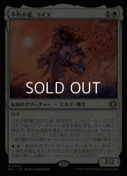 画像1: 【日本語Foil】不朽不変、ライズ/Rhys, the Evermore