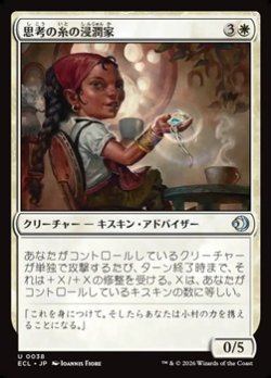 画像1: 【日本語】思考の糸の浸潤家/Thoughtweft Imbuer