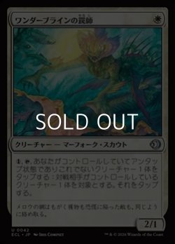 画像1: 【日本語Foil】ワンダーブラインの罠師/Wanderbrine Trapper