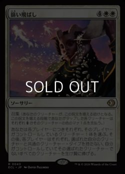 画像1: 【日本語Foil】篩い飛ばし/Winnowing