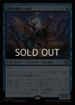 画像1: 【日本語Foil】閃翼の嫌がらせ屋/Flitterwing Nuisance