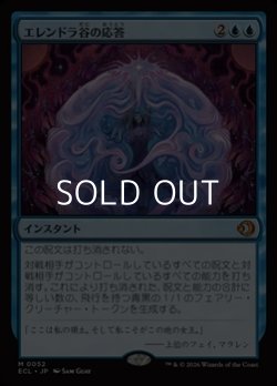 画像1: 【日本語Foil】エレンドラ谷の応答/Glen Elendra's Answer