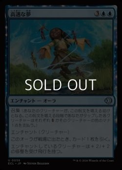 画像1: 【日本語Foil】高邁な夢/Lofty Dreams