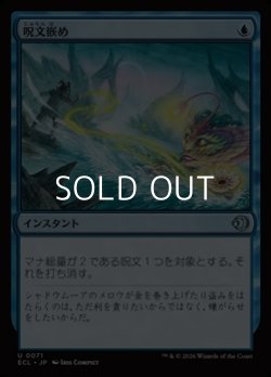 画像1: 【日本語】呪文嵌め/Spell Snare