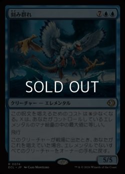 画像1: 【日本語Foil】刻み群れ/Sunderflock