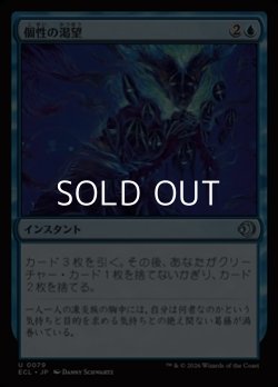 画像1: 【日本語Foil】個性の渇望/Thirst for Identity