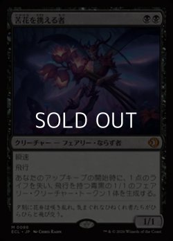 画像1: 【日本語Foil】苦花を携える者/Bitterbloom Bearer