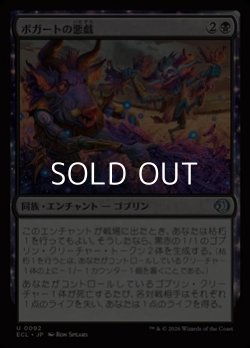 画像1: 【日本語Foil】ボガートの悪戯/Boggart Mischief