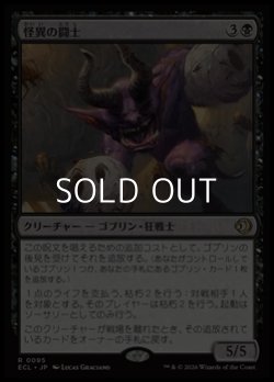 画像1: 【日本語Foil】怪異の闘士/Champion of the Weird