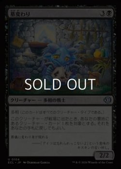 画像1: 【日本語Foil】墓変わり/Graveshifter