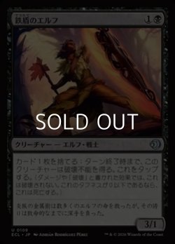 画像1: 【日本語Foil】鉄盾のエルフ/Iron-Shield Elf