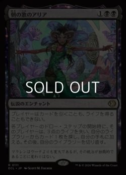 画像1: 【日本語Foil】朝の歌のアリア/Mornsong Aria