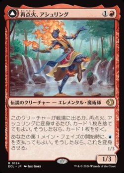 画像1: 【日本語】再点火、アシュリング/Ashling, Rekindled