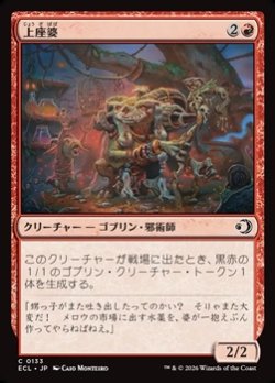 画像1: 【日本語Foil】上座婆/Elder Auntie