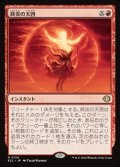 【日本語】終炎の天啓/End-Blaze Epiphany