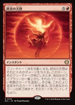 画像1: 【日本語】終炎の天啓/End-Blaze Epiphany