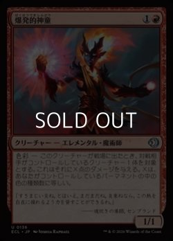 画像1: 【日本語Foil】爆発的神童/Explosive Prodigy