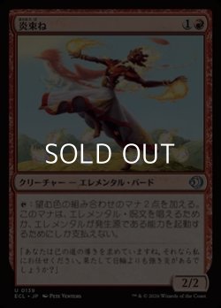 画像1: 【日本語Foil】炎束ね/Flamebraider