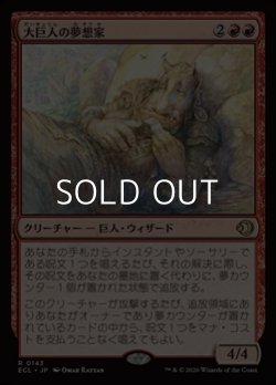 画像1: 【日本語Foil】大巨人の夢想家/Goliath Daydreamer