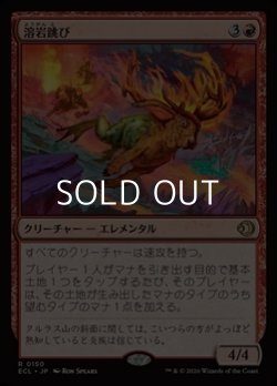 画像1: 【日本語Foil】溶岩跳び/Lavaleaper