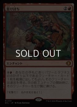 画像1: 【日本語Foil】怠け討ち/Meek Attack