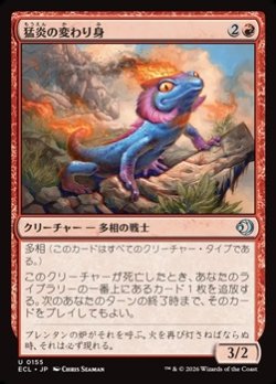 画像1: 【日本語Foil】猛炎の変わり身/Sizzling Changeling