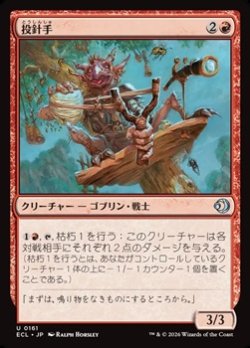 画像1: 【日本語】投針手/Sting-Slinger