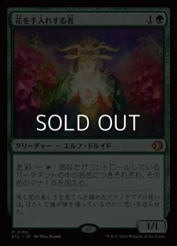 画像1: 【日本語Foil】花を手入れする者/Bloom Tender