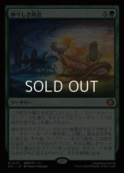 画像1: 【日本語Foil】神々しき再会/Celestial Reunion