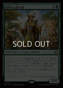 画像1: 【日本語】並外れた語り部/Formidable Speaker