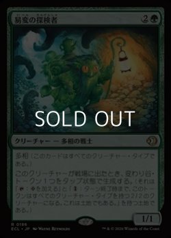 画像1: 【日本語】易変の探検者/Mutable Explorer