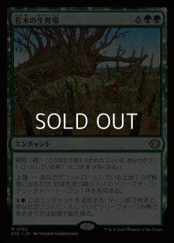 画像1: 【日本語】若木の生育場/Sapling Nursery